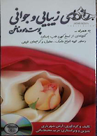 رازهای زیبایی و جوانی پوست مو ناخن