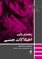 راهنمای بالینی اختلالات جنسی