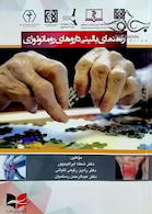 راهنمای بالینی داروهای روماتولوژی