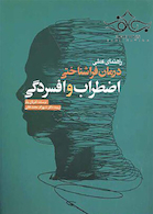 راهنمای عملی درمان فراشناختی اضطراب و افسردگی