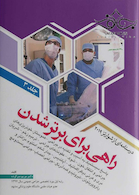 راهی برای برتر شدن جلد 3 درسنامه ای از شوارتز 2019