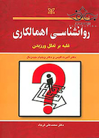 روانشناسی اهمالکاری غلبه بر تعلل ورزیدن