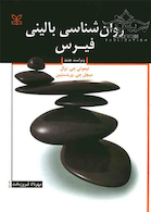 روانشناسی بالینی فیرس