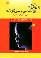 روانشناسی بالینی کودک روش های درمانگری