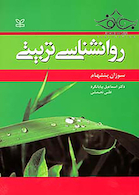 روانشناسی تربیتی