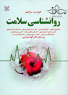 روانشناسی سلامت