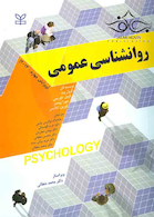 روانشناسی عمومی 2013