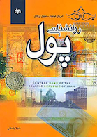 روانشناسی پول