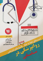 روانپزشکی در مامایی