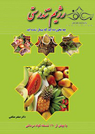 رژیم تندرستی