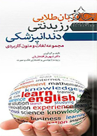 زبان طلایی رزیدنتی دندانپزشکی