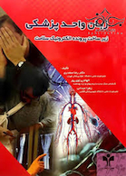 زبان واحد پزشکی