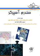 سندرم آسپرگر