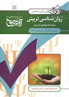 سوال های آزمون دکتری تخصصی روان شناسی تربیتی سال های 94-92