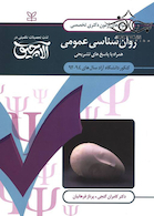 سوال های آزمون دکتری تخصصی روان شناسی عمومی سال های 94-92