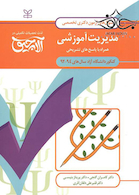 سوال های آزمون دکتری تخصصی مدیریت آموزشی سال های 94-92