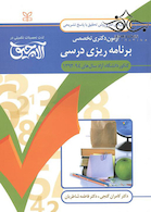 سوال های آمار و روش تحقیق آزمون دکتری تخصصی برنامه ریزی درسی سال های 94-92