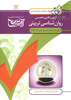 سوال های آمار و روش تحقیق آزمون دکتری تخصصی روان شناسی تربیتی سال های 94-92