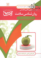 سوال های آمار و روش تحقیق آزمون دکتری تخصصی روان شناسی سلامت سال های 94-92