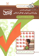 سوال های آمار و روش تحقیق آزمون دکتری تخصصی روان شناسی و آموزش کودکان استثنائی سال های 94-92