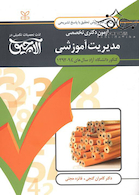 سوال های آمار و روش تحقیق آزمون دکتری تخصصی مدیریت آموزشی سال های 94-92