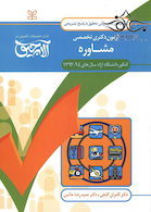 سوال های آمار و روش تحقیق آزمون دکتری تخصصی مشاوره سال های 94-92