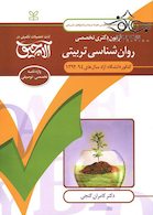 سوال های زبان تخصصی انگلیسی آزمون دکتری تخصصی روان شناسی تربیتی سال های 94-92