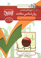 سوال های زبان تخصصی انگلیسی آزمون دکتری تخصصی روان شناسی سلامت سال های 94-92