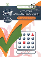 سوال های زبان تخصصی انگلیسی آزمون دکتری تخصصی روان شناسی و آموزش کودکان استثنایی سال های 94-92