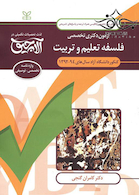 سوال های زبان تخصصی انگلیسی آزمون دکتری تخصصی فلسفه تعلیم و تربیت سال های 94-92