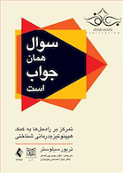 سوال همان جواب است