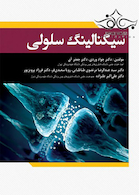 سیگنالینگ سلولی