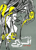 شناخت افسردگی