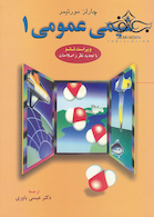 شیمی عمومی 1 مورتیمر