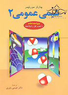 شیمی عمومی 2 مورتیمر