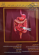 صفر تا صد تکنیک ها و جراحی های گوارش و کولور کتال