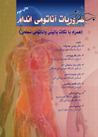 ضروریات آناتومی اندام