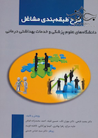 طرح طبقه بندی مشاغل