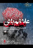 عاشقم باش رهایم نکن!