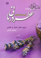 عطر درمانی آروماتراپی