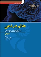 علائم در ذهن (سیمز)