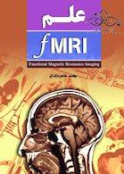 علم FMRI