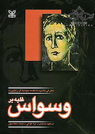 غلبه بر وسواس