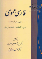 فارسی عمومی