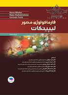 فارماکولوژی مصور لیپینکات 2018