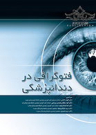 فتوگرافی در دندانپزشکی