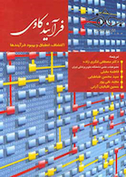 فرآیند کاوی (اکتشاف، انطباق و بهبود فرآیندها)