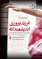 فرزندپروری اندیشمندانه