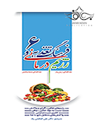 فرهنگ تغذیه و رژیم درمانی جلد6