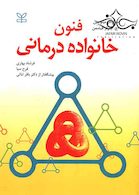 فنون خانواده درمانی